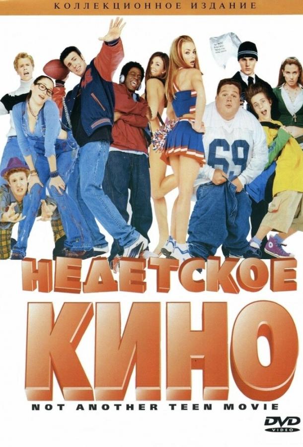 Фильм Недетское кино 2001 смотреть онлайн с Сэмом Хантингтоном и Крисом Эвансом